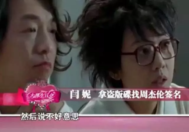 周杰倫的脾氣有多好?當年閆妮拿著盜版碟去找周杰倫簽名