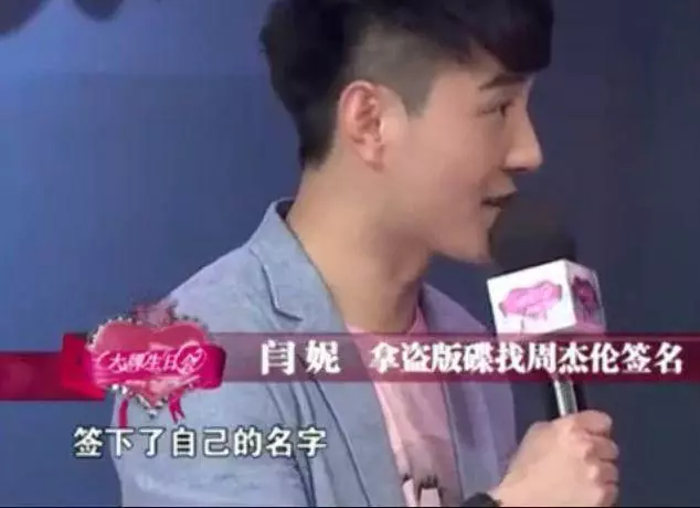 周杰倫的脾氣有多好?當年閆妮拿著盜版碟去找周杰倫簽名