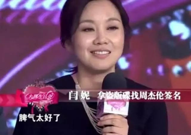 周杰倫的脾氣有多好?當年閆妮拿著盜版碟去找周杰倫簽名