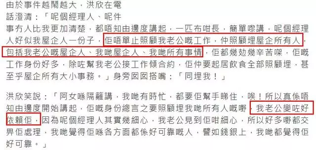 洪欣性格強勢掌握張丹峰一舉一動,才不是李嘉欣口中的蠢女人!
