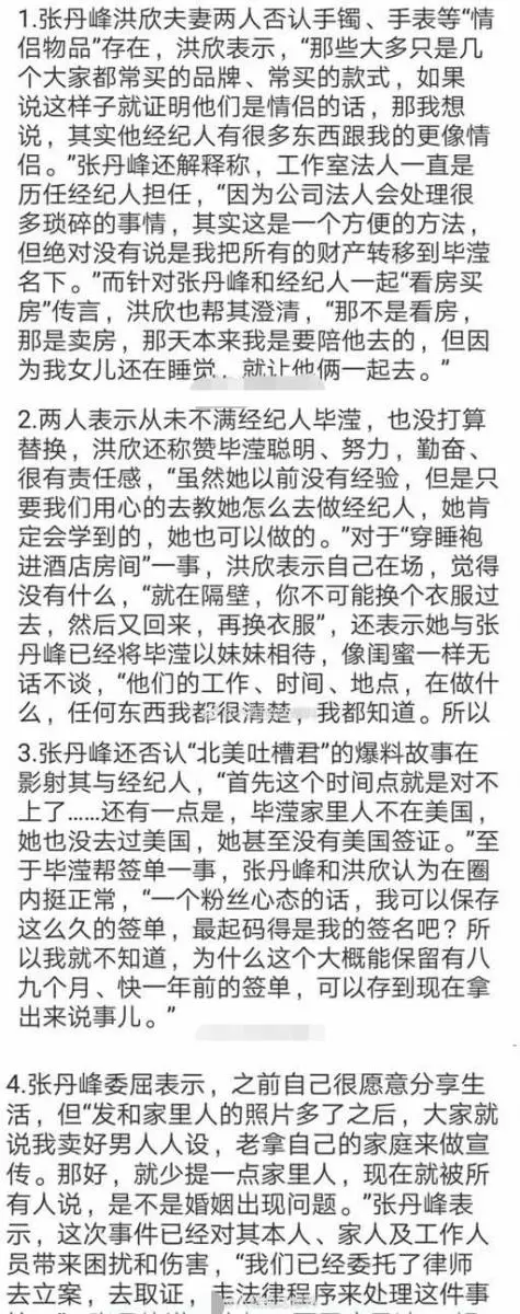 洪欣性格強勢掌握張丹峰一舉一動,才不是李嘉欣口中的蠢女人!