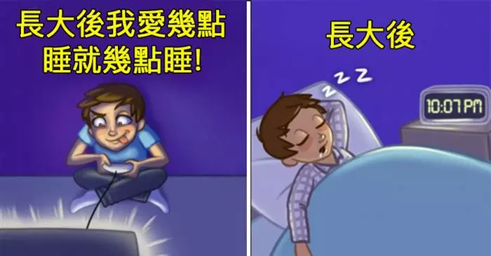 如果你看懂了這9張插圖 就代表你已經變老了...