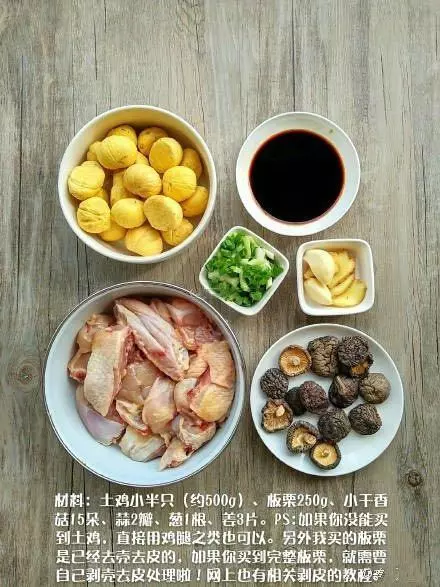 香菇板栗燒雞的做法，香菇的鮮味、板栗的香甜、雞肉的滑嫩