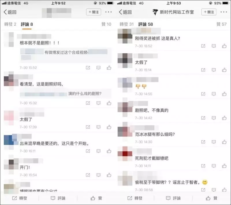 范冰冰戴『手銬腳鐐』被捕照一夜內瘋傳! 中國警方『殺雞儆猴』拿她和經紀人開刀?!
