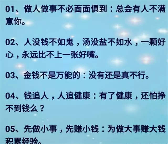 能用錢解決的事情，千萬不要用人情！25條行走江湖經驗，句句精闢
