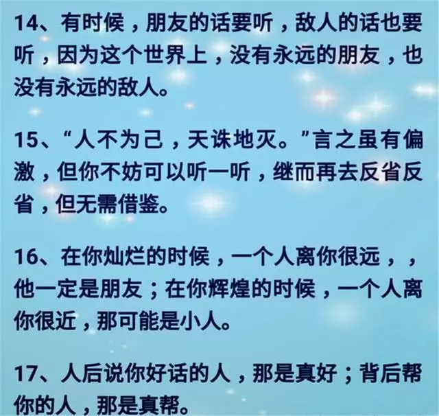 能用錢解決的事情，千萬不要用人情！25條行走江湖經驗，句句精闢