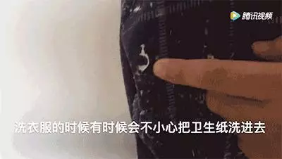 洗衣服時不小心把衛生紙洗了?教你一招,輕鬆去除碎紙屑