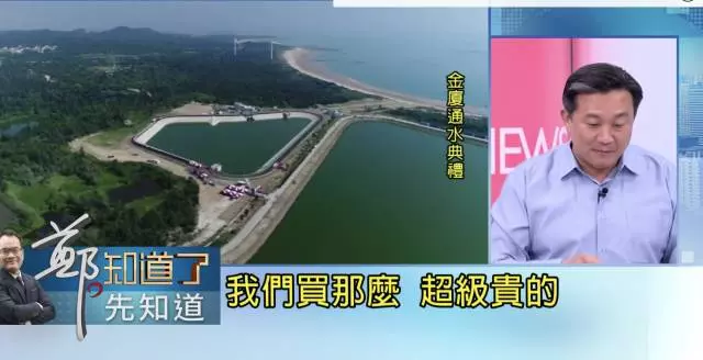 綠委轟大陸水比台灣貴 金門人:高雄1度280元你出?