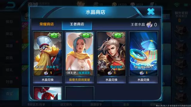 王者榮耀:王者水晶商店上架新品,五位英雄翻新特效預覽