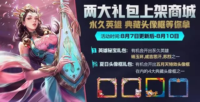 王者榮耀:有18888金幣先別買這些英雄,活動可以免費獲得!