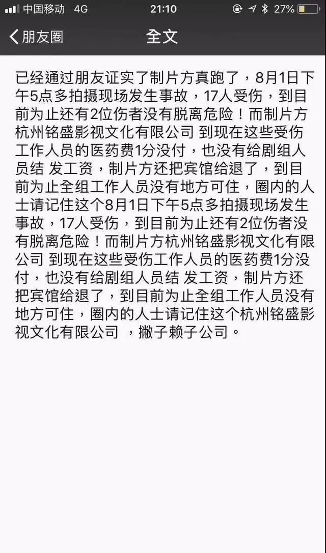 哀嚎聲不斷!大陸劇組拍攝出嚴重車禍造成17人傷?知情人士爆已有5人死!消息卻被封鎖壓下?