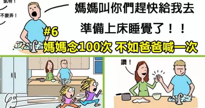 10個你拿給你爸媽看 他們一定會瘋狂點頭贊同的超爆笑漫畫!