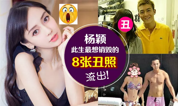 Angelababy花1000萬都想銷毀的8張不雅照! 尤其是第二張, 黃曉明看到都會瘋~ 線民: 好肉酸!