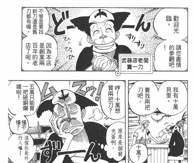阿拉巴斯坦事件過後,羅格鎮流傳著一個跟索隆有關的故事