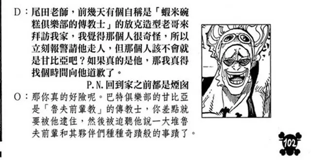 阿拉巴斯坦事件過後,羅格鎮流傳著一個跟索隆有關的故事