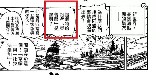 阿拉巴斯坦事件過後,羅格鎮流傳著一個跟索隆有關的故事