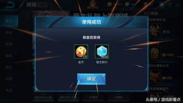 王者榮耀:玩家10秒花光43萬金幣,網友看呆了,這才是真土豪!