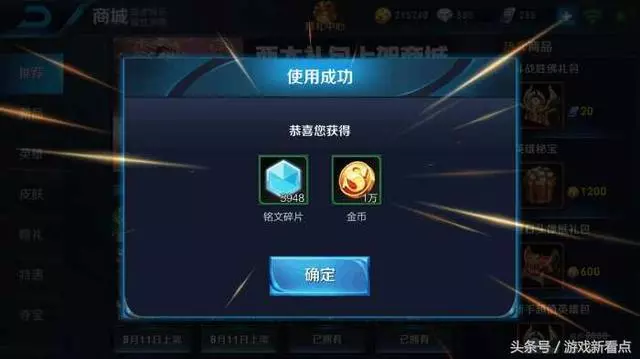 王者榮耀:玩家10秒花光43萬金幣,網友看呆了,這才是真土豪!