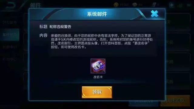 王者榮耀：玩家改了一個名字！天美威脅不改名將會被封號！