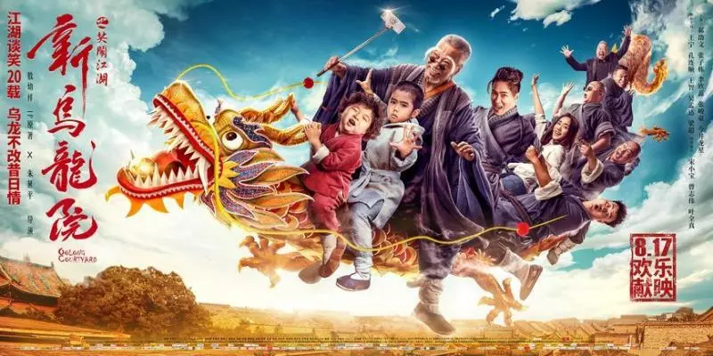 曾給周星馳當綠葉二十年,如今終於在烏龍院裡當主角