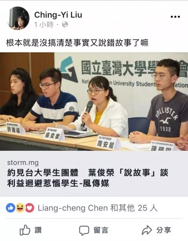昨與台大生見面被轟 教長葉俊榮今早回應…