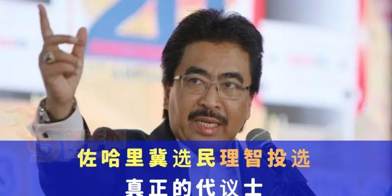 Famaosinmalaysia - 選票毒藥! 納吉不該助選? 阿末扎希:失勢者應獲尊重