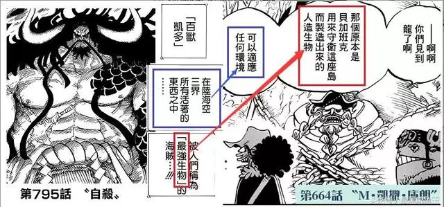 海賊王:凱多秘密泄露,凱多是世界政府的「失敗之作」!