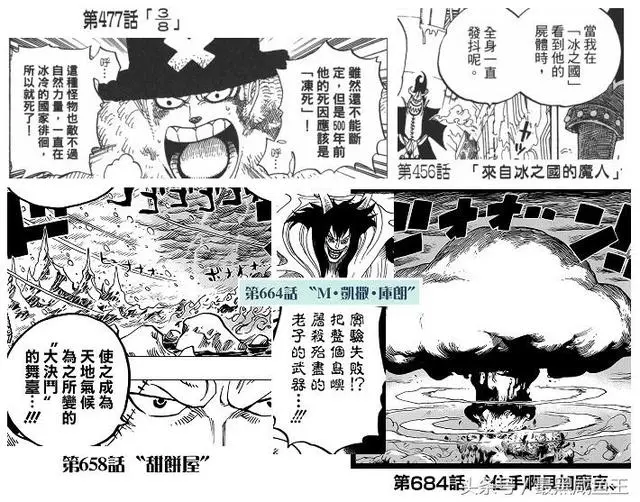 海賊王:凱多秘密泄露,凱多是世界政府的「失敗之作」!