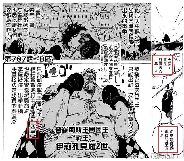 海賊王:凱多秘密泄露,凱多是世界政府的「失敗之作」!