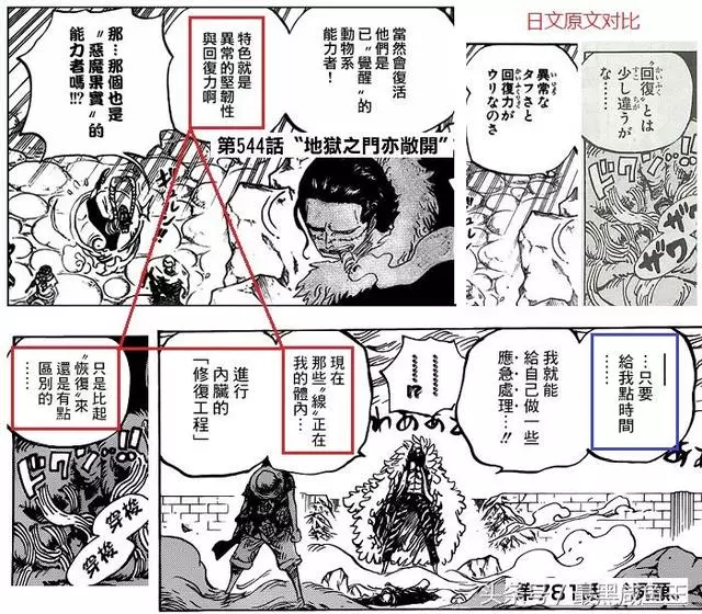 海賊王:凱多秘密泄露,凱多是世界政府的「失敗之作」!