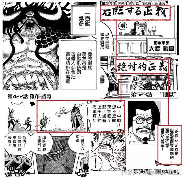 海賊王:凱多秘密泄露,凱多是世界政府的「失敗之作」!