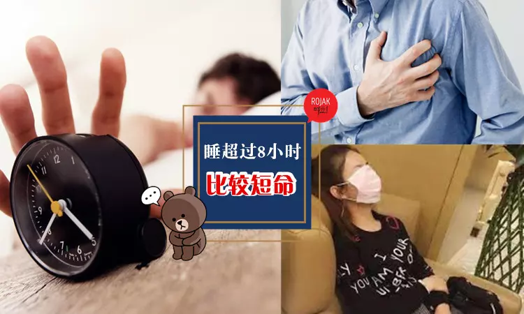 周末賴床會短命?!(>﹏<)『英國最新研究』Weekend睡超過8小時,患上心血管疾病的機率高0.5倍!