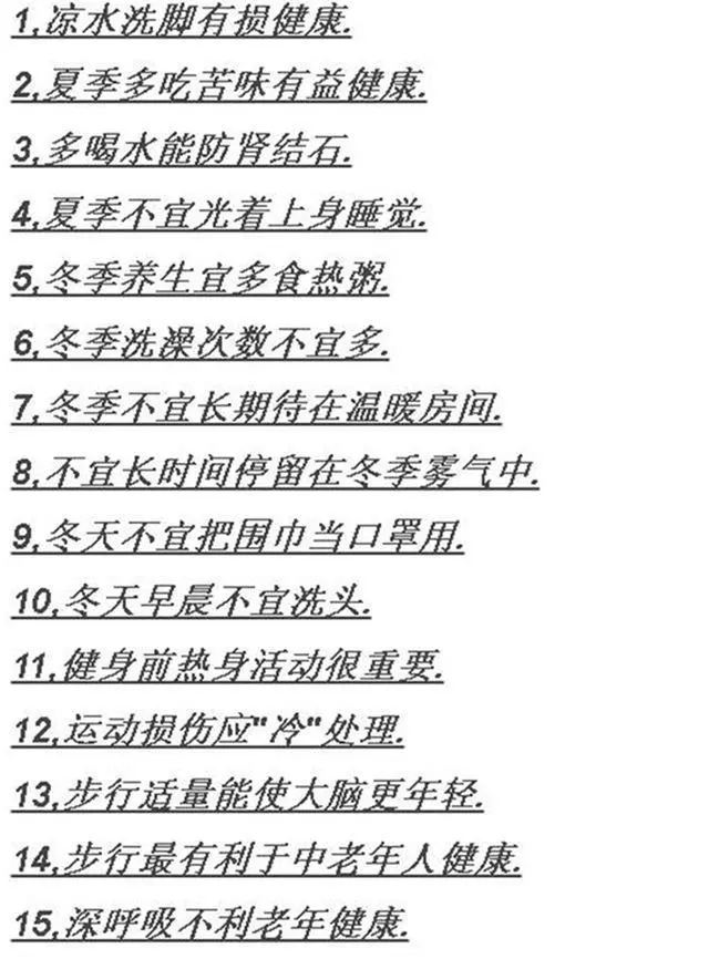 健康養生60條,收藏一下吧!