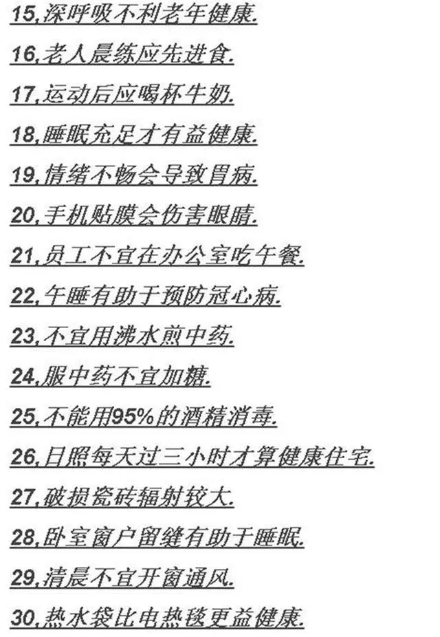健康養生60條,收藏一下吧!