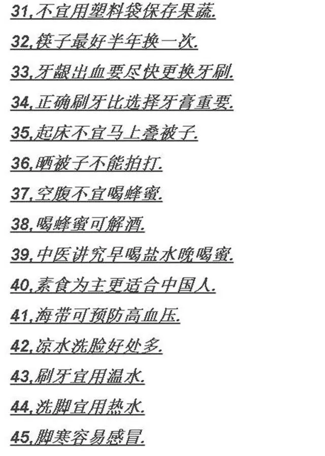 健康養生60條,收藏一下吧!