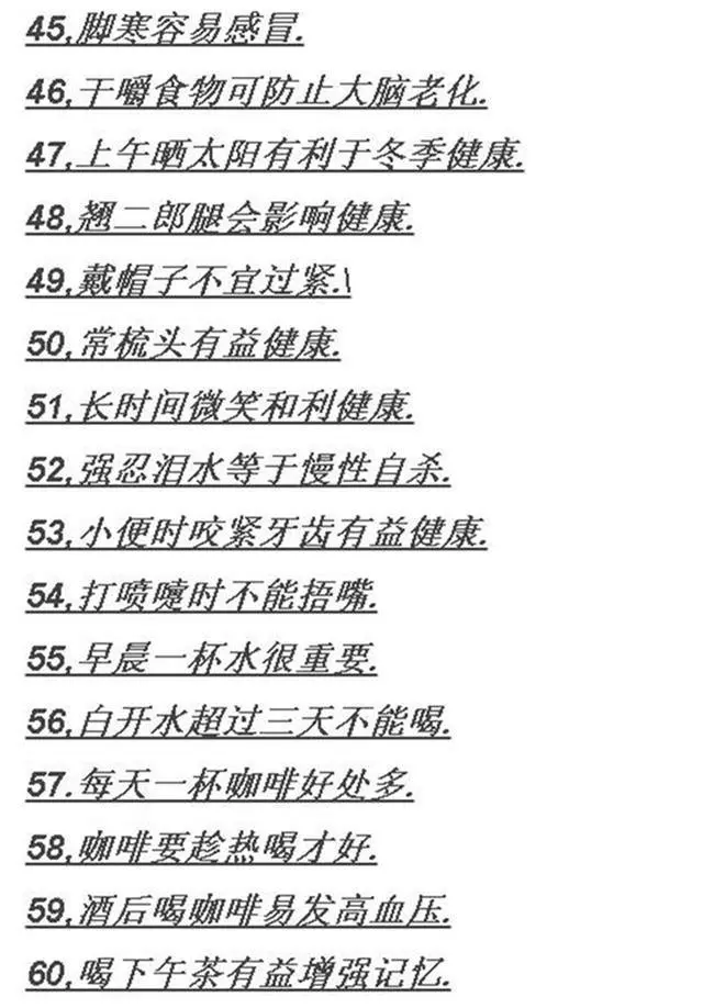 健康養生60條,收藏一下吧!