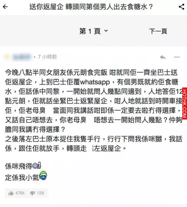女朋友凌晨和男人食糖... 聽完解釋信唔信佢好?