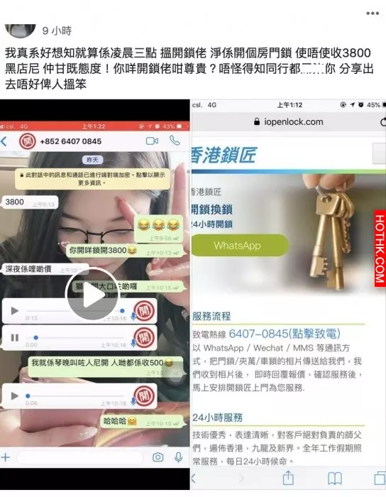 港女公審開鎖佬開價$3800!結果被反插:老馮要做你生意?