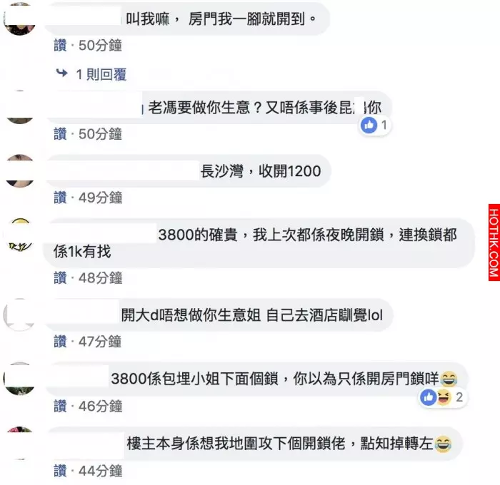 港女公審開鎖佬開價$3800!結果被反插:老馮要做你生意?