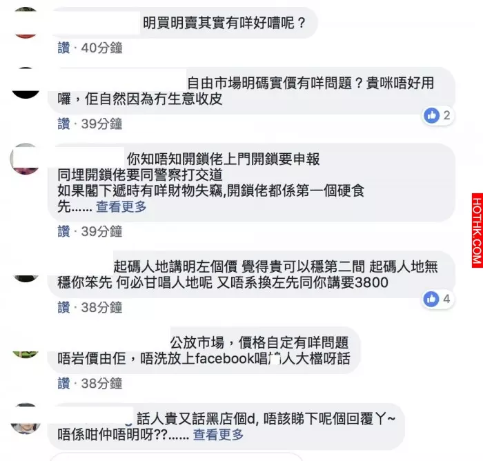 港女公審開鎖佬開價$3800!結果被反插:老馮要做你生意?