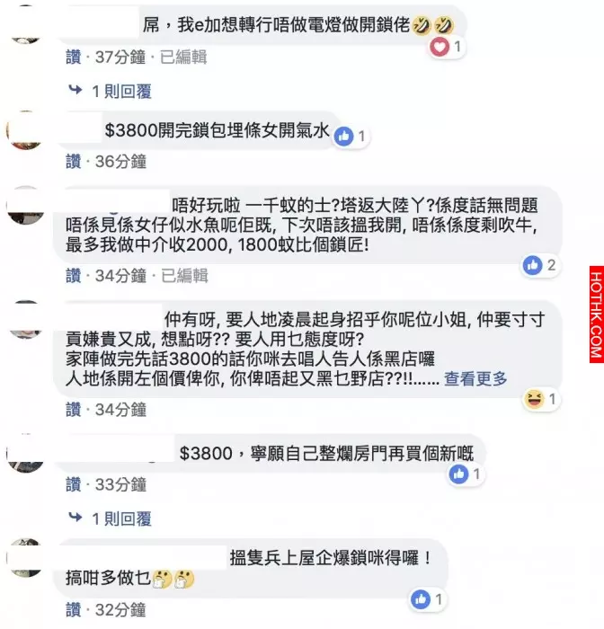 港女公審開鎖佬開價$3800!結果被反插:老馮要做你生意?