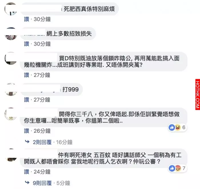 港女公審開鎖佬開價$3800!結果被反插:老馮要做你生意?