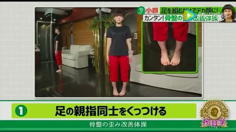 「蹺腳」會讓臉變胖!快跟日本名醫學「30秒瘦臉矯正骨盆拉筋操」,一個星期後效果驚人! - 愛運動