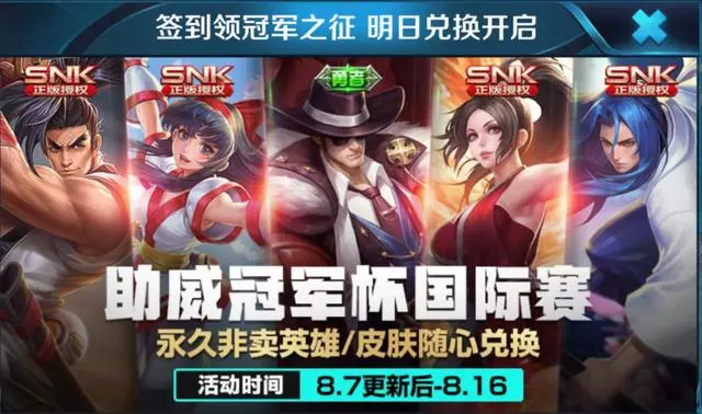 王者榮耀:助手動態頭像框免費領取,SNK英雄兌換活動開啟