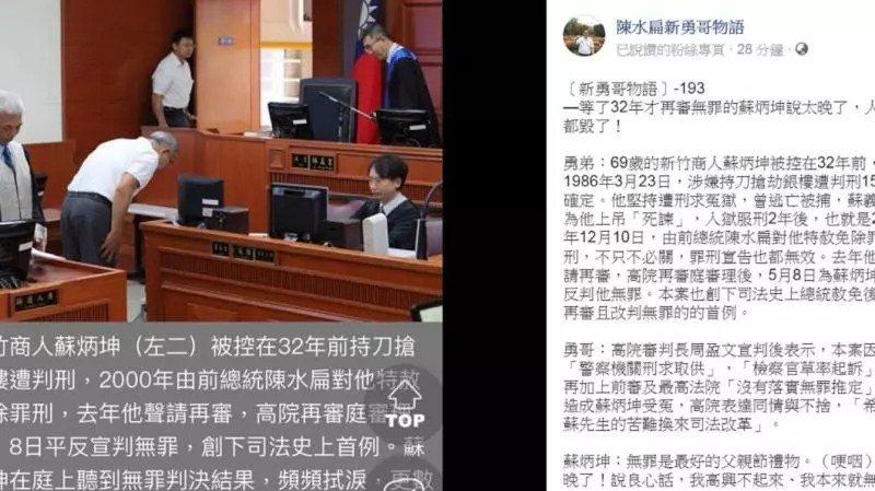 再18年已不在人間!扁重提特赦:這是總統要不要的問題