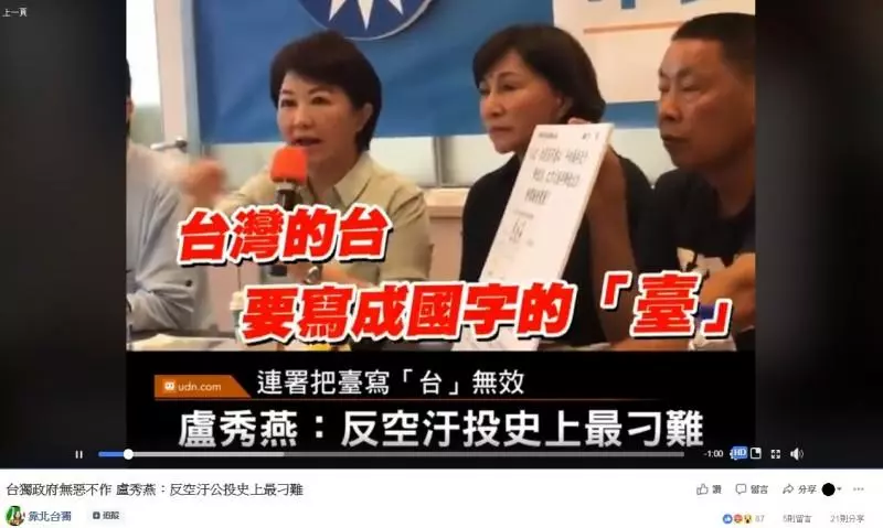 盧秀燕:公投連署書「台」無效,「臺」有效?!中選會表示...