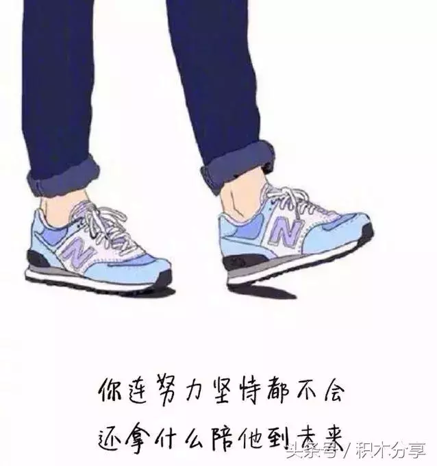 你才多大,為什麼總怕來不及