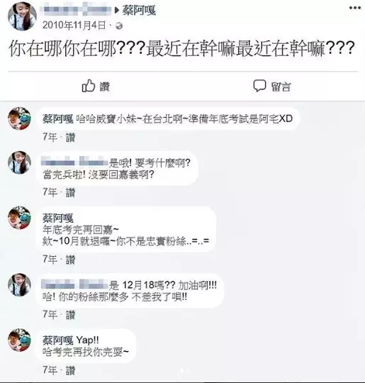 分手13年再相戀!蔡阿嘎與老婆青澀對話曝光閃炸