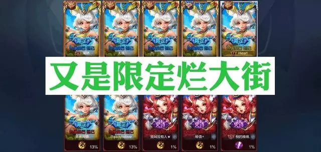 王者榮耀：限定返場還叫限定？老玩家紛紛退游，網友回復有點6！