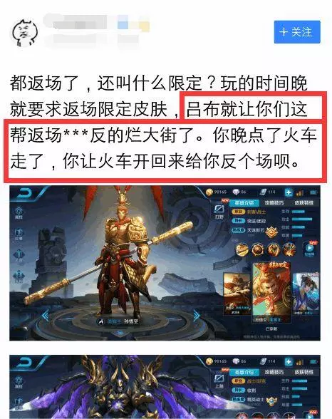 王者榮耀：限定返場還叫限定？老玩家紛紛退游，網友回復有點6！